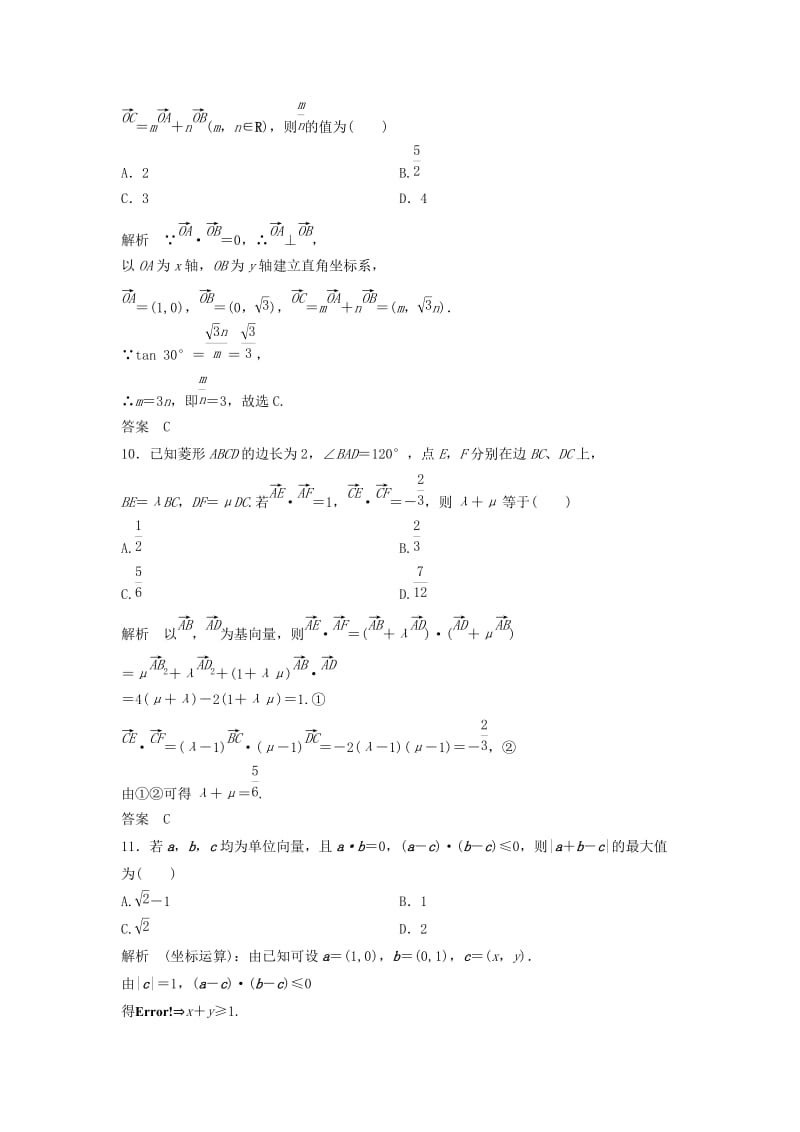 2018-2019学年高中数学 第二章 平面向量章末检测 北师大版必修4.doc_第3页