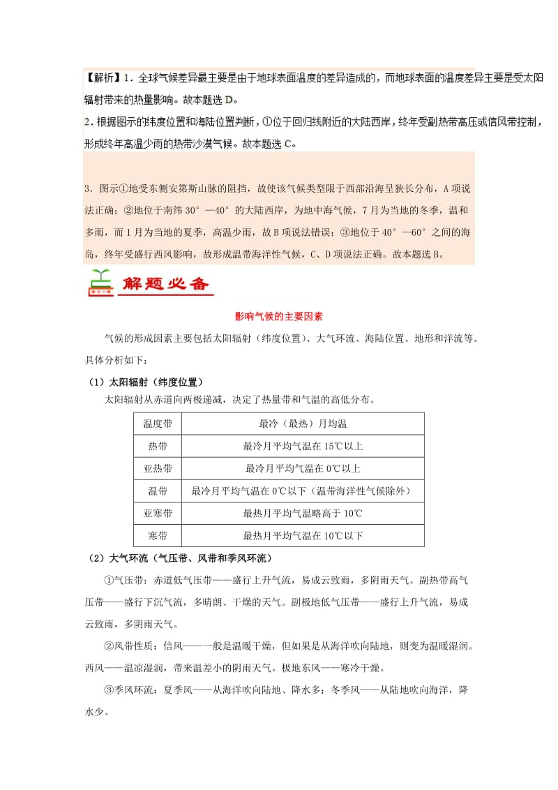 2018-2019学年高中地理 每日一题 周末培优8（含解析）新人教版必修1.doc_第2页