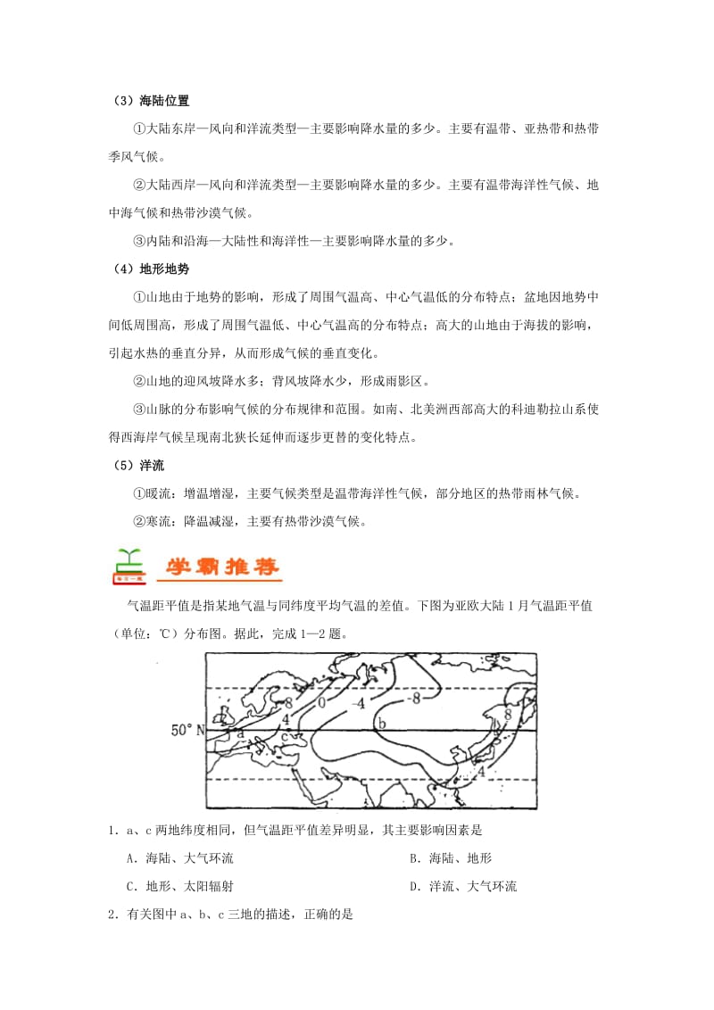 2018-2019学年高中地理 每日一题 周末培优8（含解析）新人教版必修1.doc_第3页