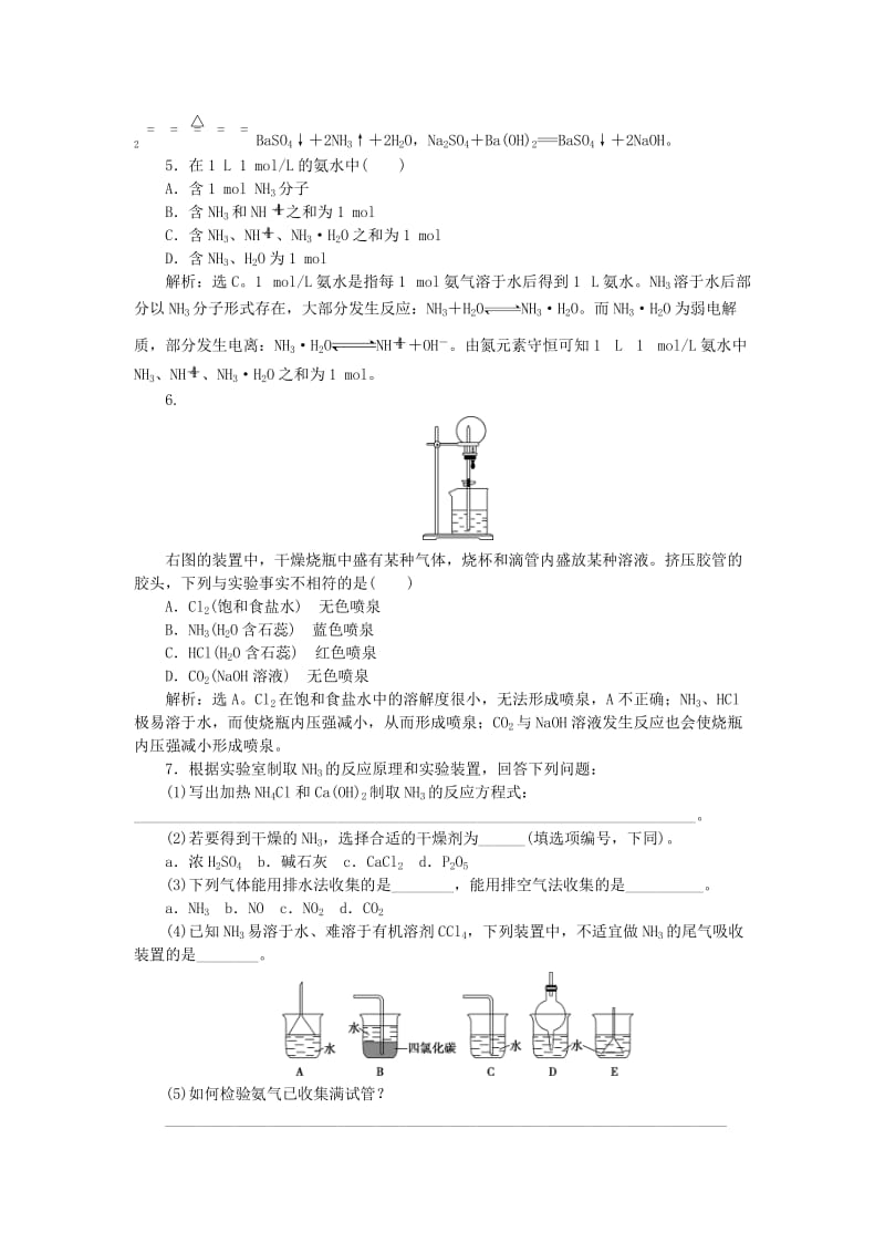 2018-2019学年高中化学 第3章 自然界中的元素 第2节 氮的循环 第2课时 氨与铵态氮肥作业 鲁科版必修1.doc_第2页