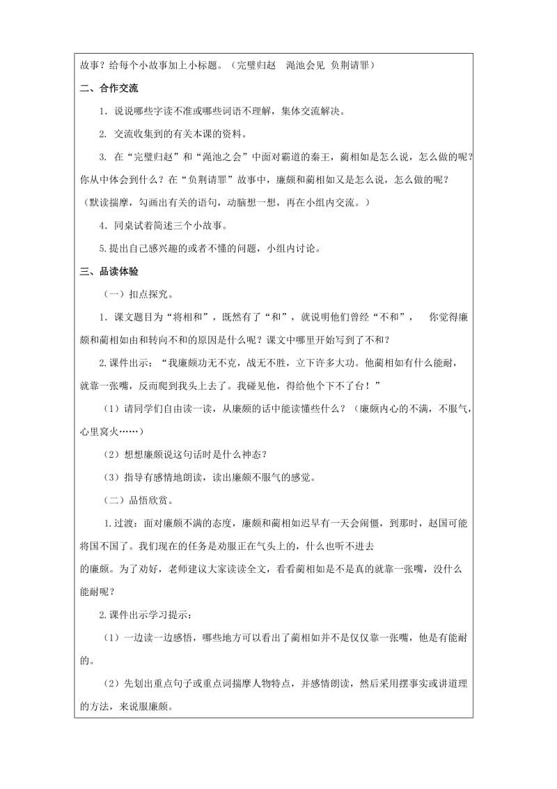 2020年五年级语文下册第五组18将相和教案新人教版.doc_第2页