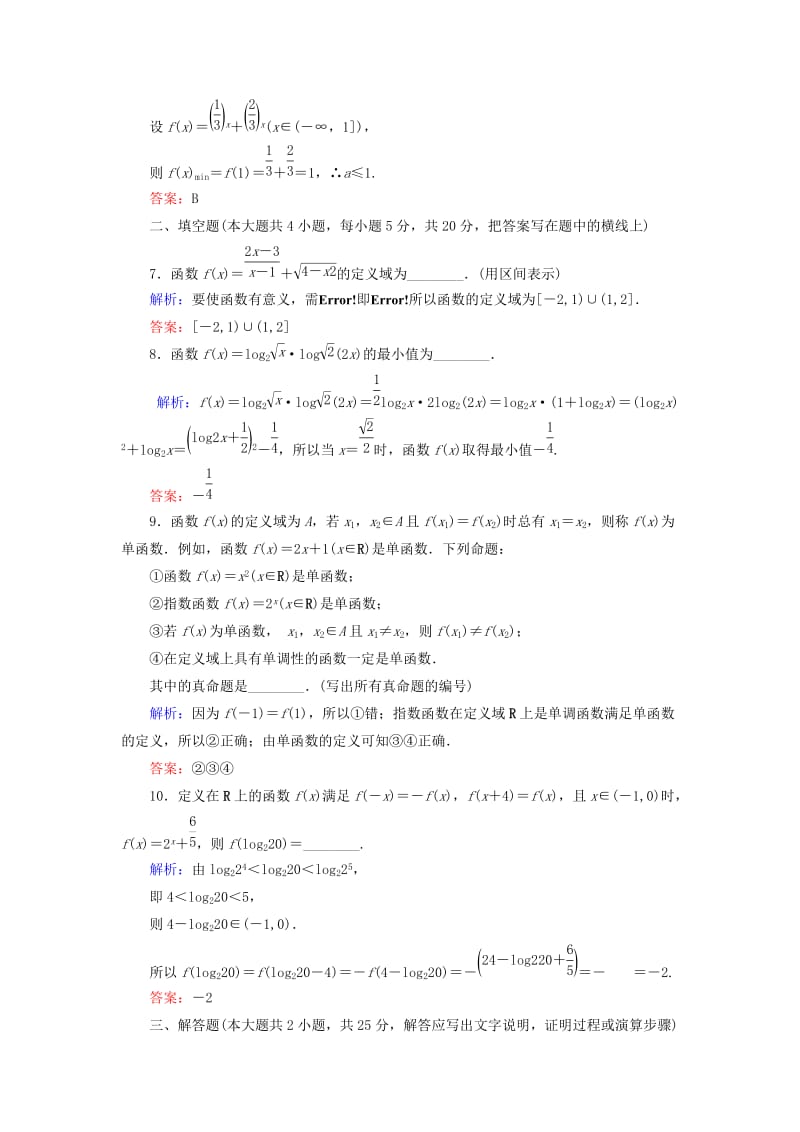 2018-2019学年高中数学 滚动检测3 基本初等函数（Ⅰ）新人教A版必修1.doc_第3页