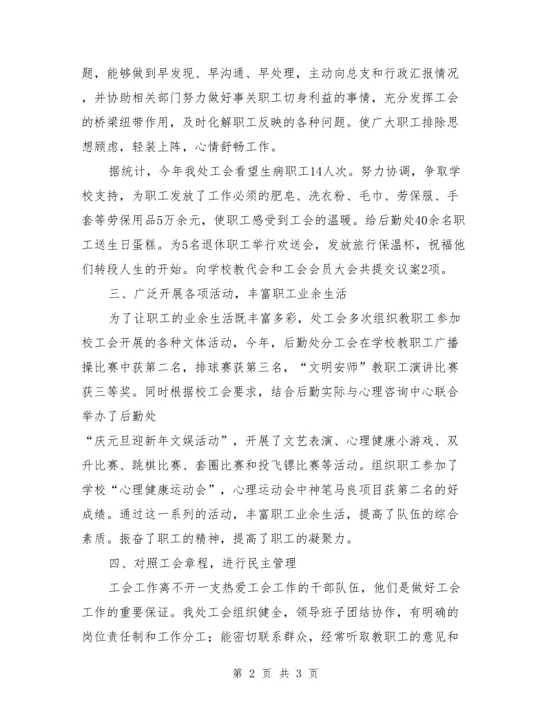 后勤处工会工作年度考核自查报告.doc_第2页