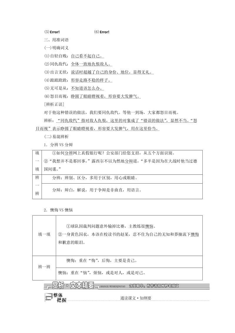 2017-2018学年高中语文 第三单元 小说（2）第10课 阿Q正传（节选）教学案 粤教版必修4.doc_第3页