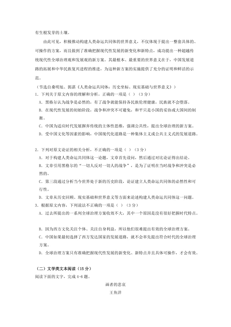 湖南省张家界市民族中学2019届高三语文上学期第二次月考试题.doc_第2页