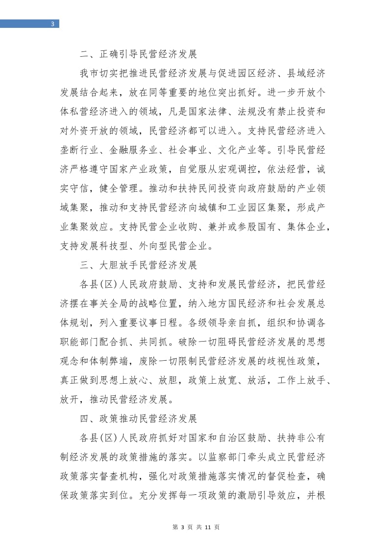 民营经济年终总结.doc_第3页