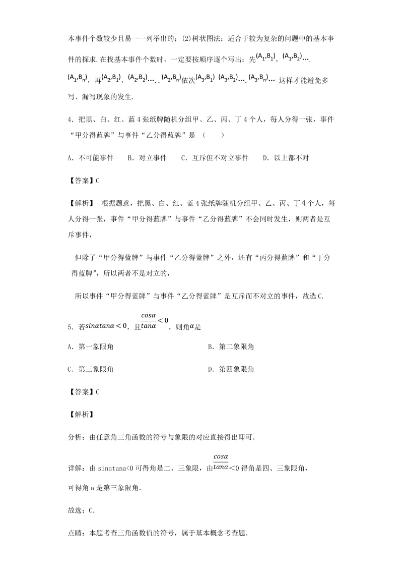 辽宁省辽阳县集美学校2018-2019学年高一数学下学期期中试题.doc_第3页