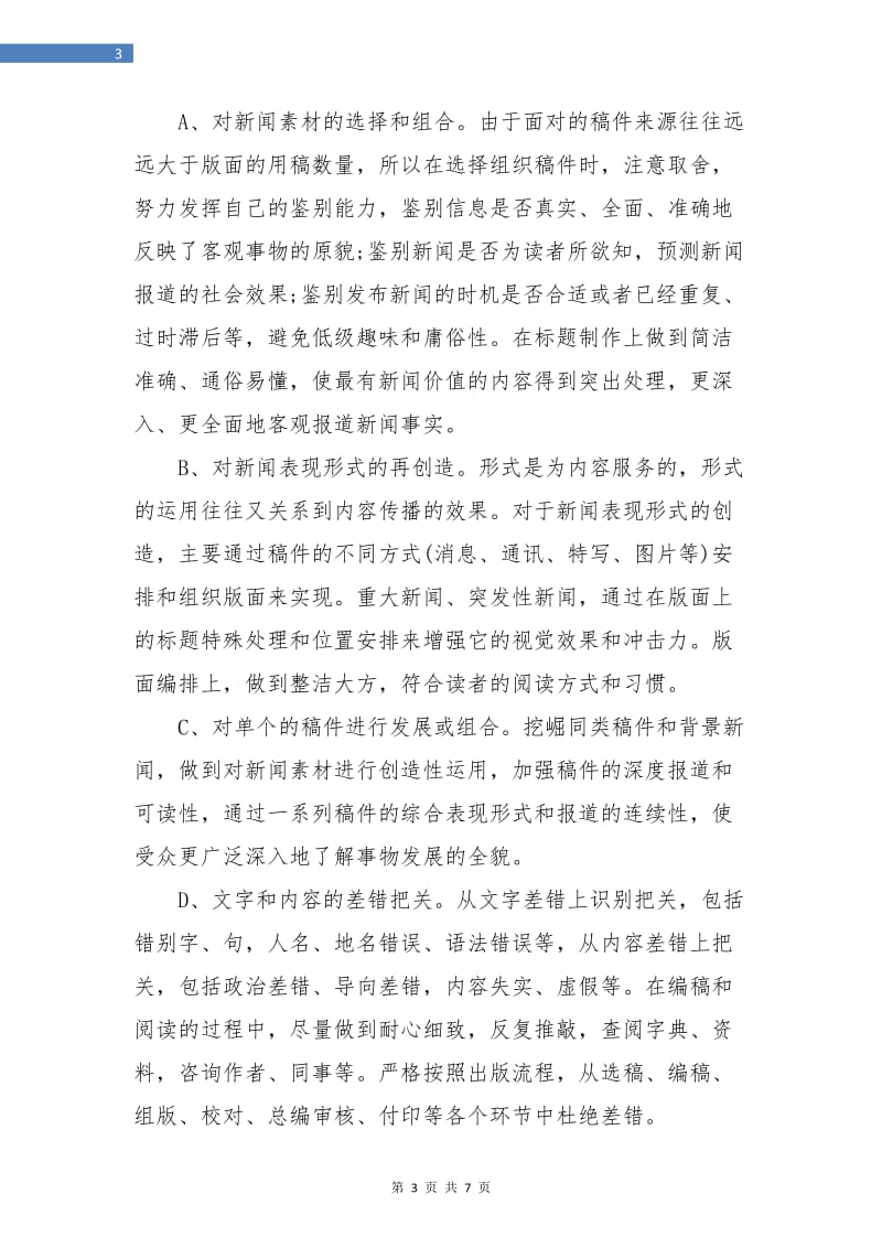 报社编辑年度个人工作总结.doc_第3页