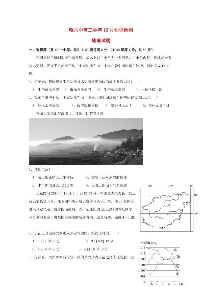 黑龙江省哈尔滨市第六中学2019届高三地理12月月考试题.doc_第1页