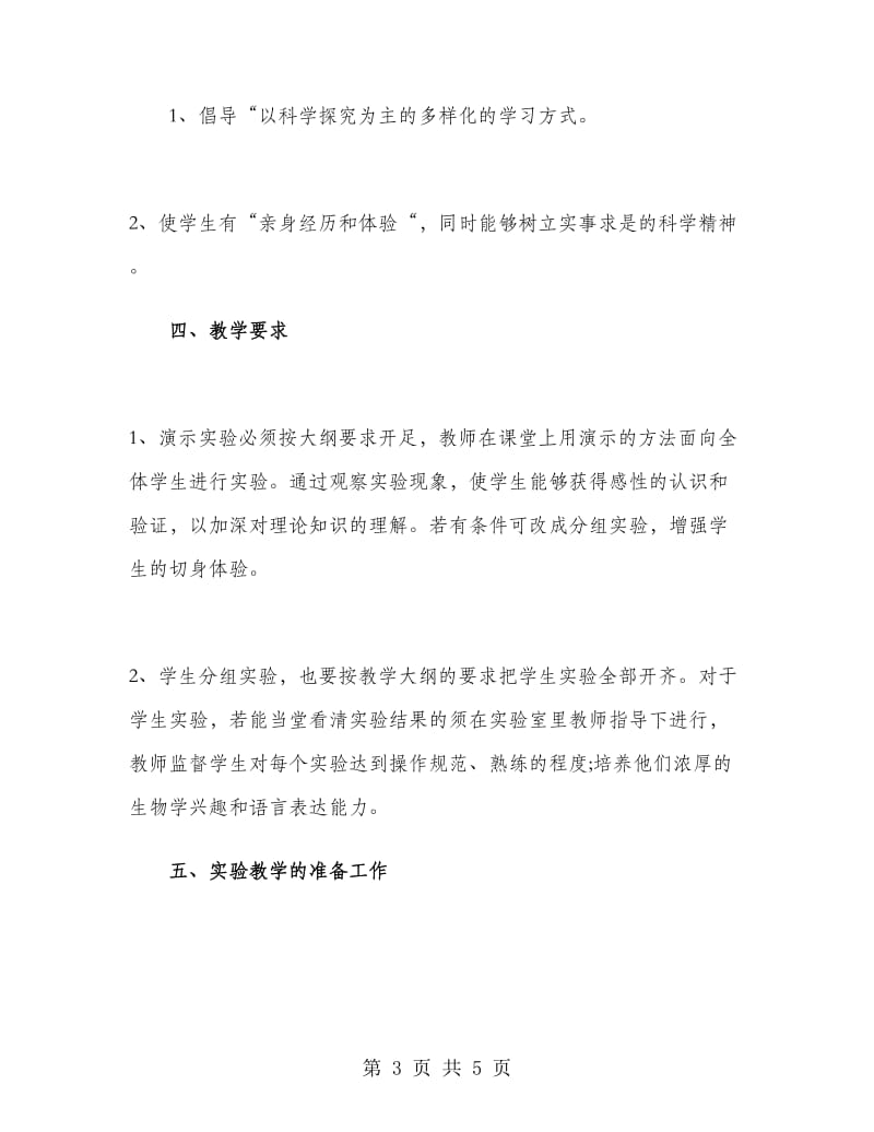 高中物理实验教学计划.doc_第3页