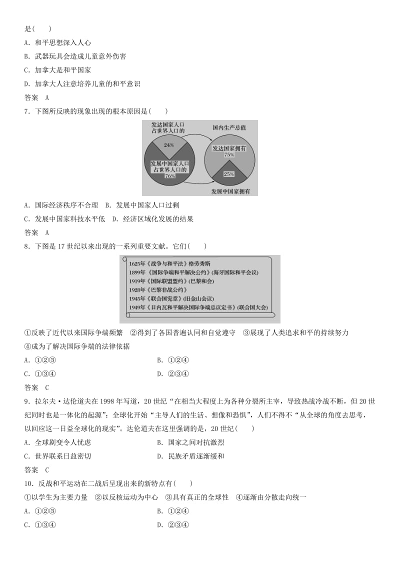 2018-2019学年高中历史第六单元和平与发展同步练习新人教版选修3 .docx_第2页