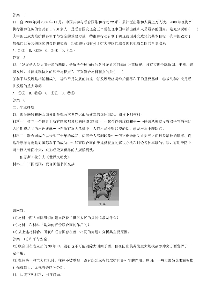 2018-2019学年高中历史第六单元和平与发展同步练习新人教版选修3 .docx_第3页