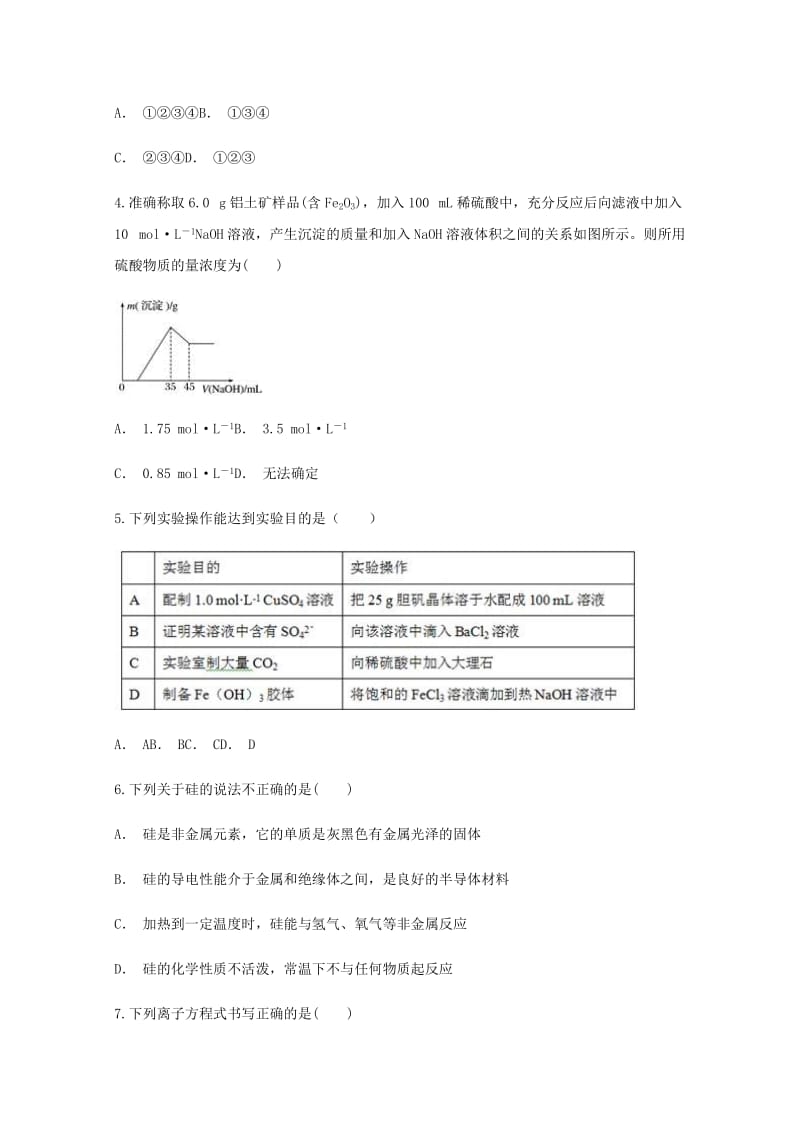 贵州省六盘水市盘县第四中学2017-2018学年高一化学下学期期末考试试题.doc_第2页