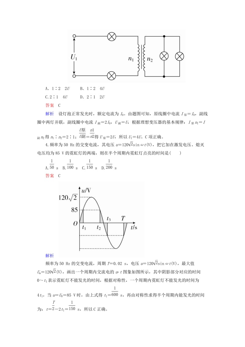 2018-2019学年高中物理 第五章 交变电流水平测试 新人教版选修3-2.doc_第2页