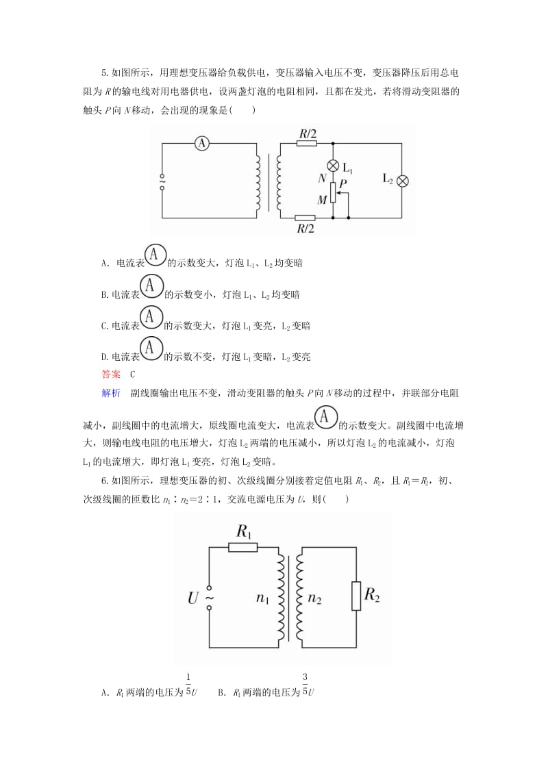 2018-2019学年高中物理 第五章 交变电流水平测试 新人教版选修3-2.doc_第3页