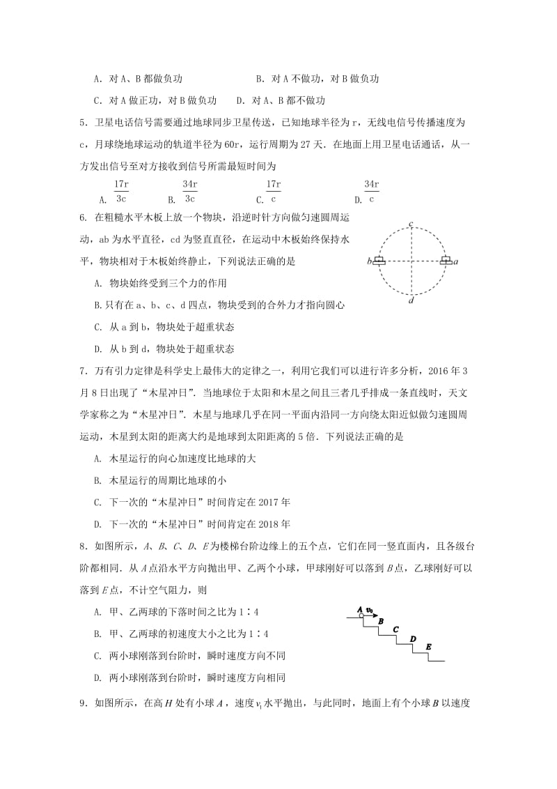 山西实杰中学2017-2018学年高一物理下学期期中试题.doc_第2页