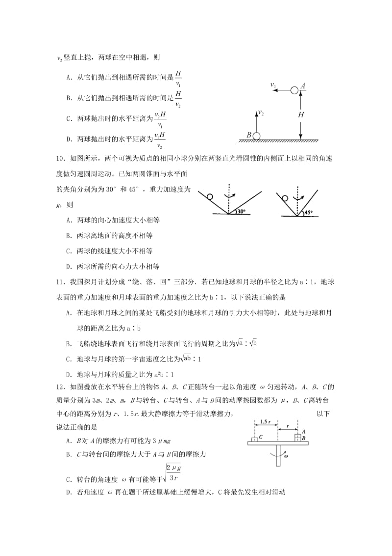 山西实杰中学2017-2018学年高一物理下学期期中试题.doc_第3页