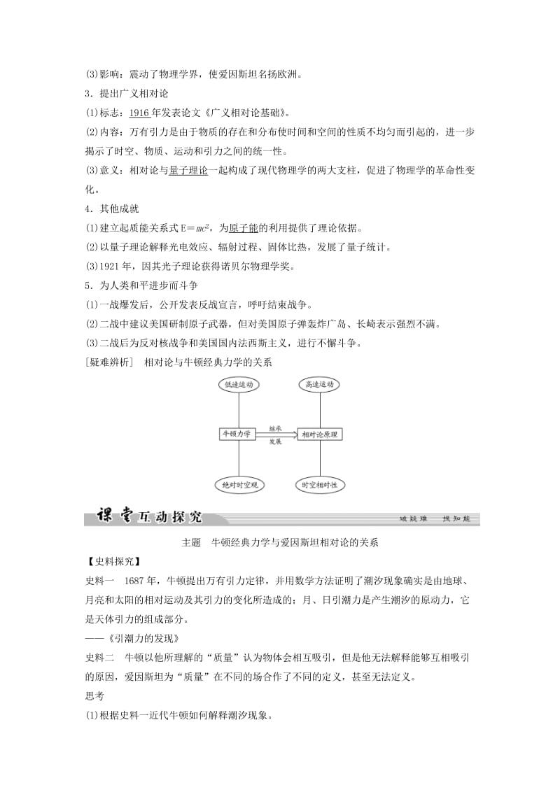 2017-2018学年高中历史 专题六 杰出的中外科学家 6-2 影响世界发展进程的科学巨人学案 人民版选修4.doc_第2页