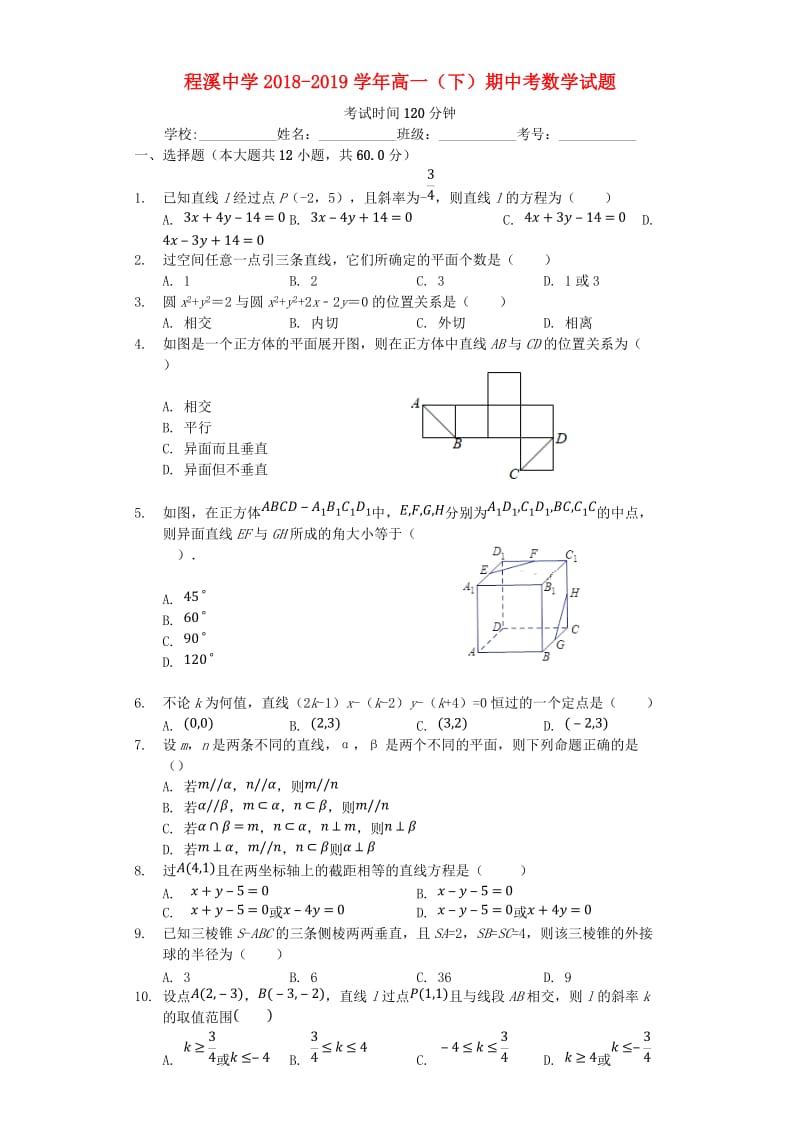 福建省龙海市程溪中学2018-2019学年高一数学下学期期中试题.doc_第1页