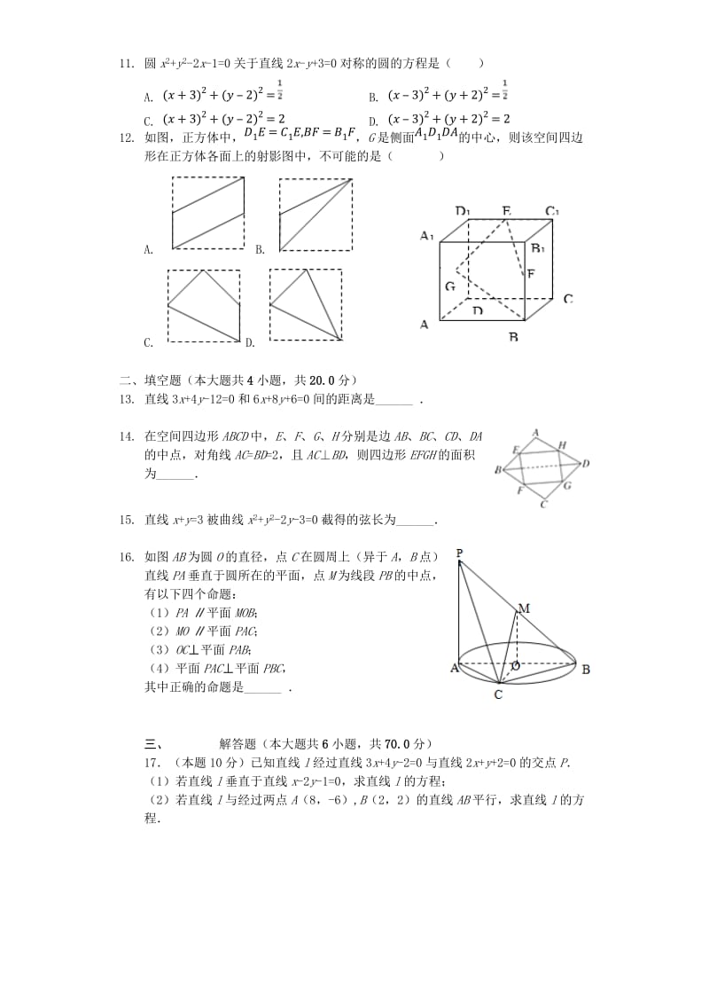 福建省龙海市程溪中学2018-2019学年高一数学下学期期中试题.doc_第2页