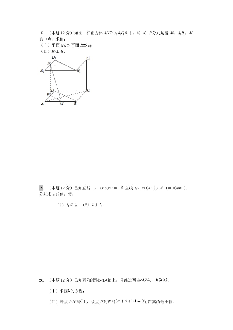 福建省龙海市程溪中学2018-2019学年高一数学下学期期中试题.doc_第3页