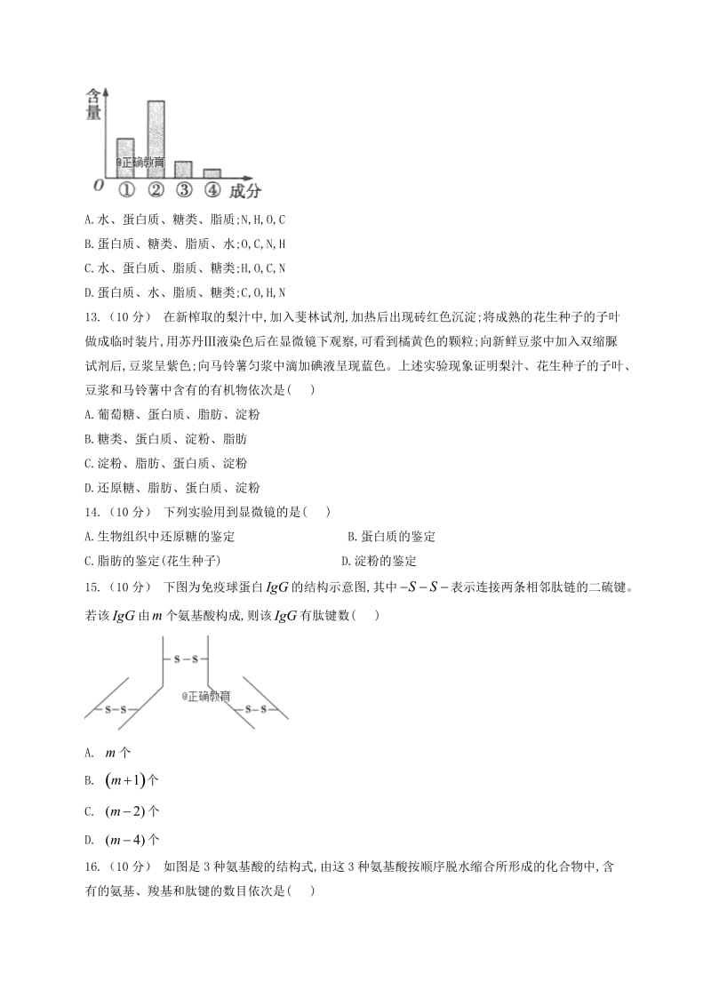 河北省正定县第三中学2018-2019学年高一生物10月月考试题.doc_第3页