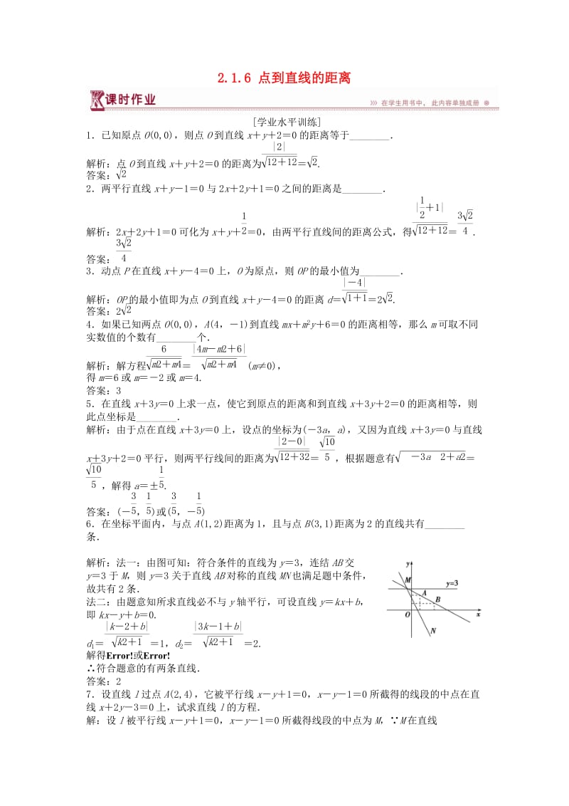 2018-2019学年高中数学 第2章 平面解析几何初步 2.1 直线与方程 2.1.6 点到直线的距离课时作业 苏教版必修2.doc_第1页