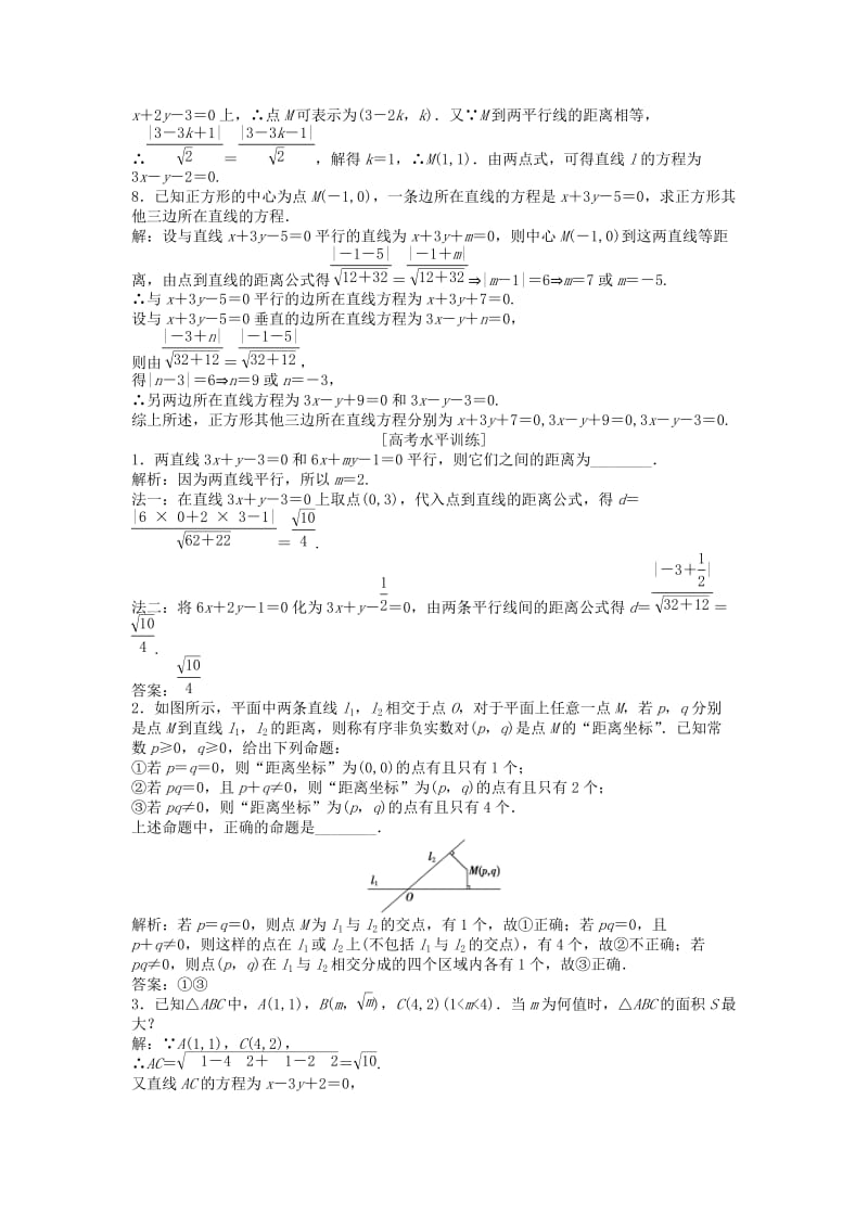 2018-2019学年高中数学 第2章 平面解析几何初步 2.1 直线与方程 2.1.6 点到直线的距离课时作业 苏教版必修2.doc_第2页