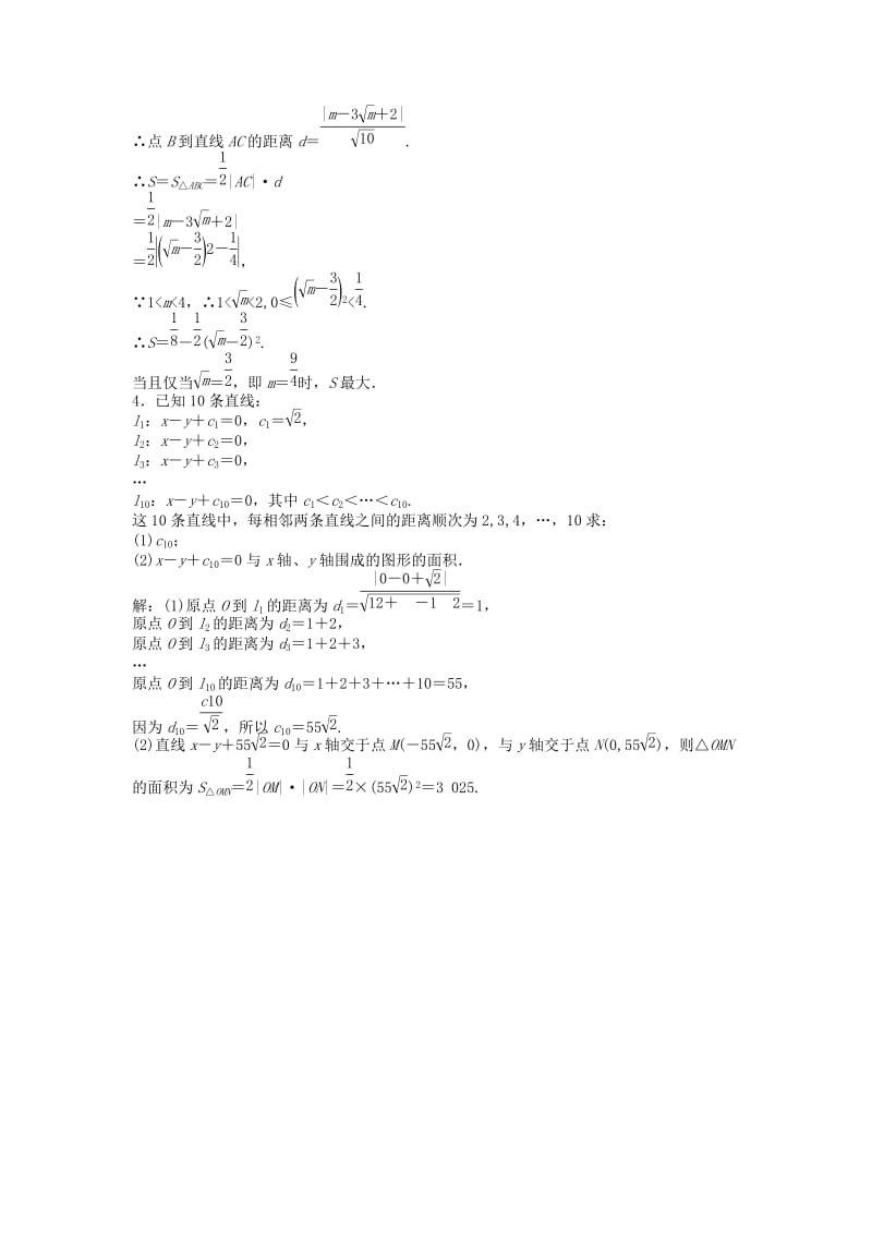 2018-2019学年高中数学 第2章 平面解析几何初步 2.1 直线与方程 2.1.6 点到直线的距离课时作业 苏教版必修2.doc_第3页