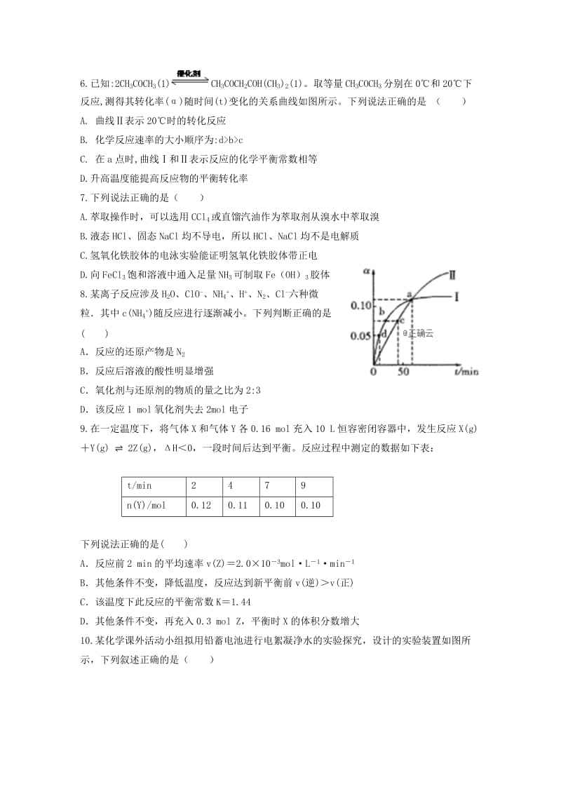 河北省大名县一中2019届高三化学10月月考试题.doc_第2页