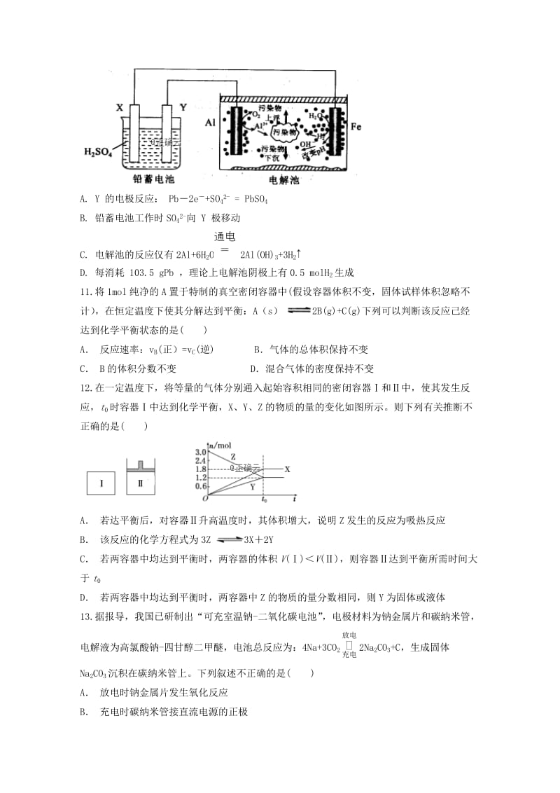 河北省大名县一中2019届高三化学10月月考试题.doc_第3页