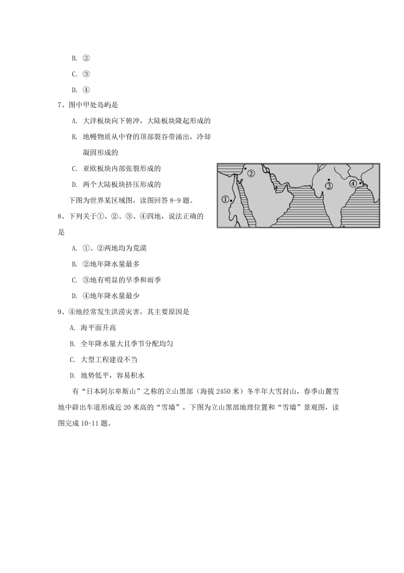 湖北省宜昌市教学协作体2018-2019学年高二地理下学期期中试题.doc_第2页