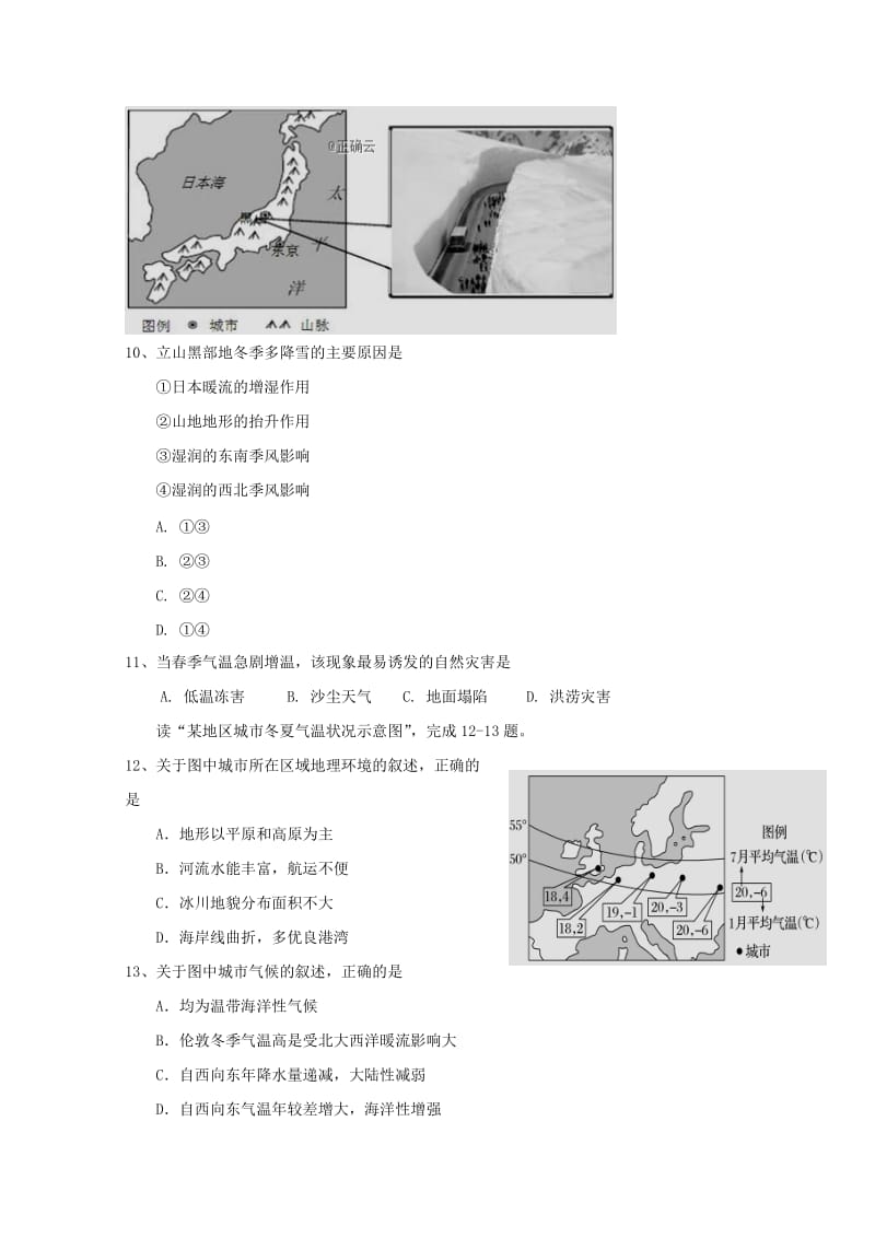 湖北省宜昌市教学协作体2018-2019学年高二地理下学期期中试题.doc_第3页