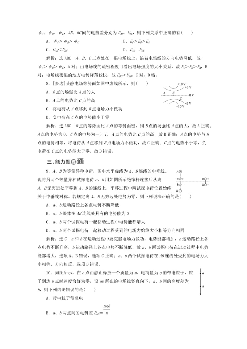 2018-2019学年高中物理 课时跟踪检测（五）电势差（含解析）新人教版选修3-1.doc_第3页