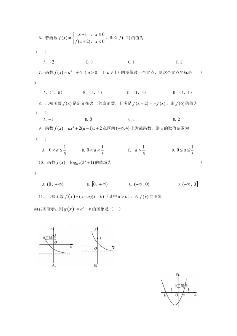 河南省上蔡县第二高级中学2018-2019学年高一数学上学期期中试题.doc_第2页