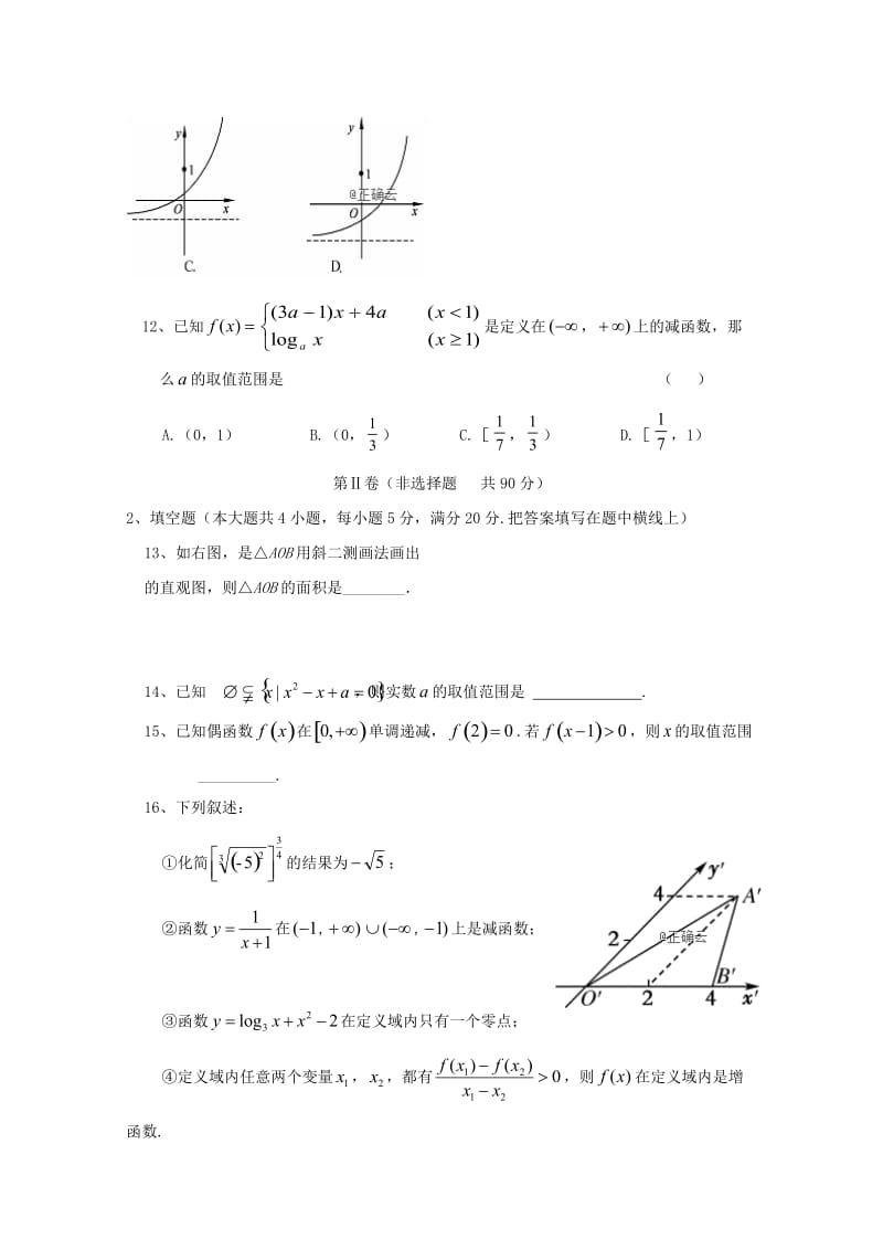 河南省上蔡县第二高级中学2018-2019学年高一数学上学期期中试题.doc_第3页