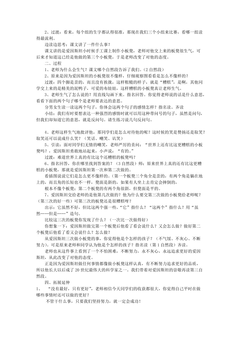 2020年二年级语文上册11.2第三个小板凳教案2北师大版.doc_第2页