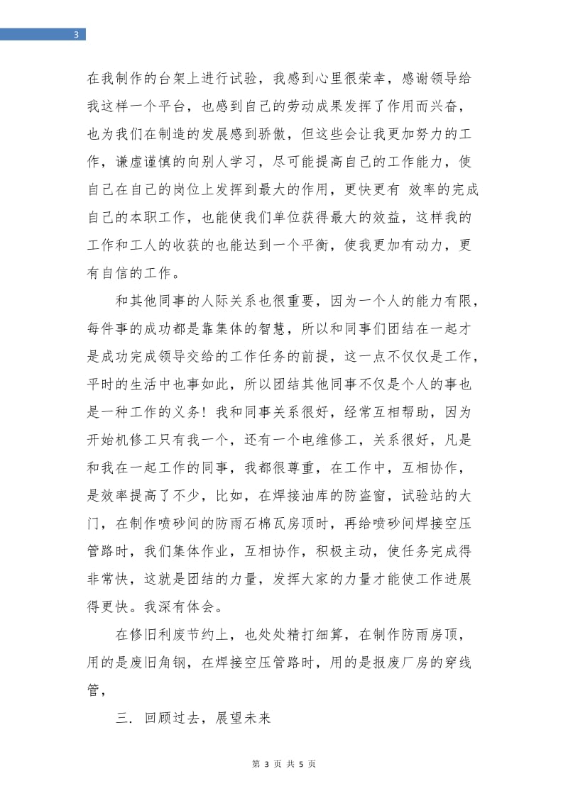 维修工个人年终总结.doc_第3页