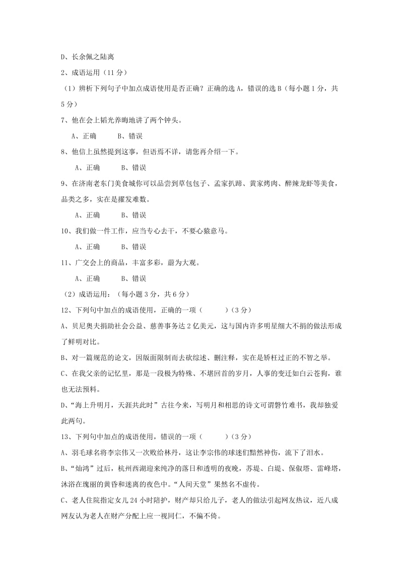 黑龙江省双鸭山一中2018-2019学年高一语文上学期期末考试试题.doc_第2页