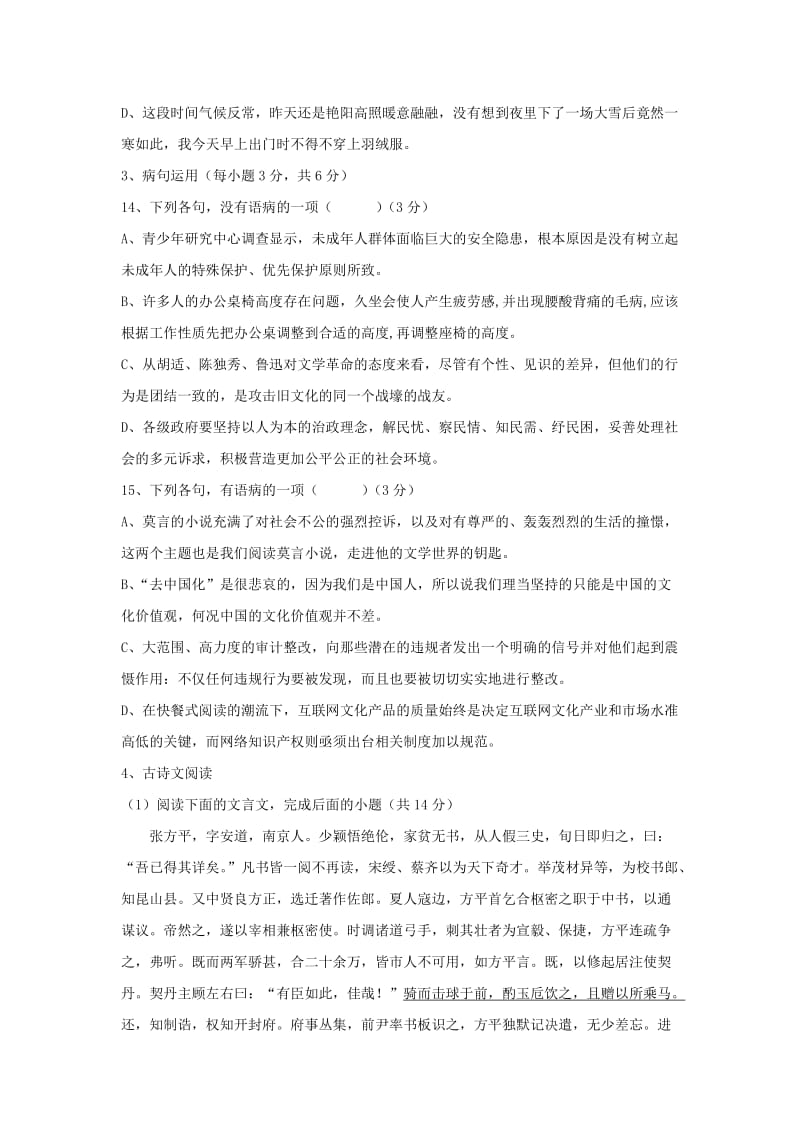 黑龙江省双鸭山一中2018-2019学年高一语文上学期期末考试试题.doc_第3页