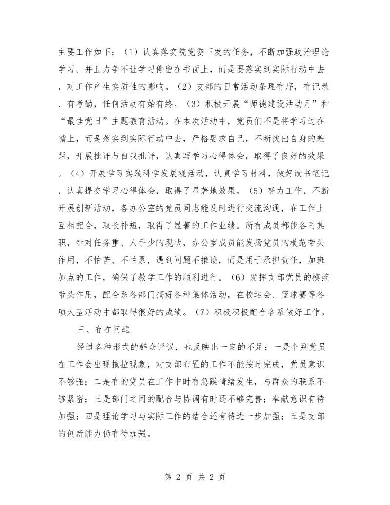 学校综合支部总结.doc_第2页