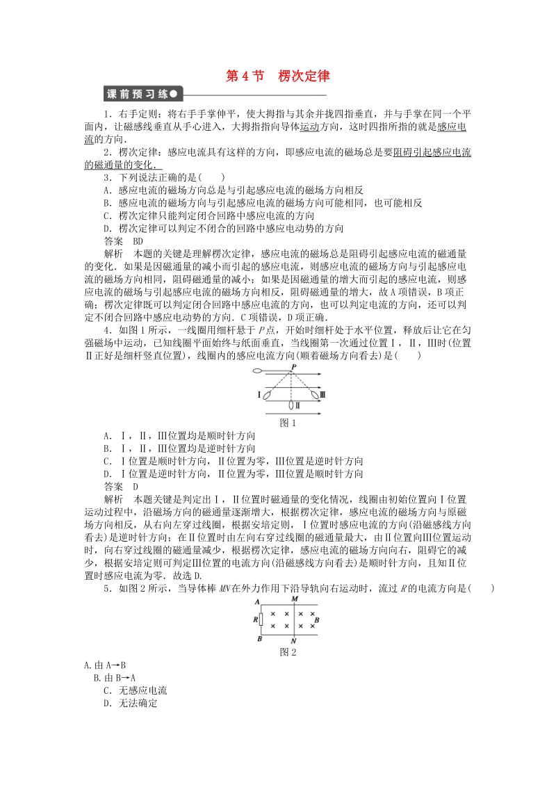 2018-2019学年高中物理第一章电磁感应第4节楞次定律练习教科版选修3 .docx_第1页