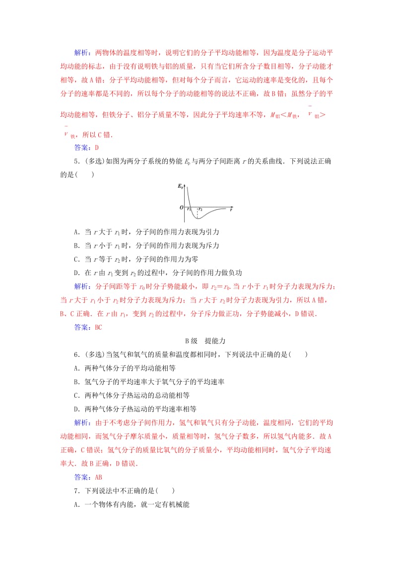 2018-2019学年高中物理 第一章 分子动理论 第五节 物体的内能分层训练 粤教版选修3-3.doc_第2页