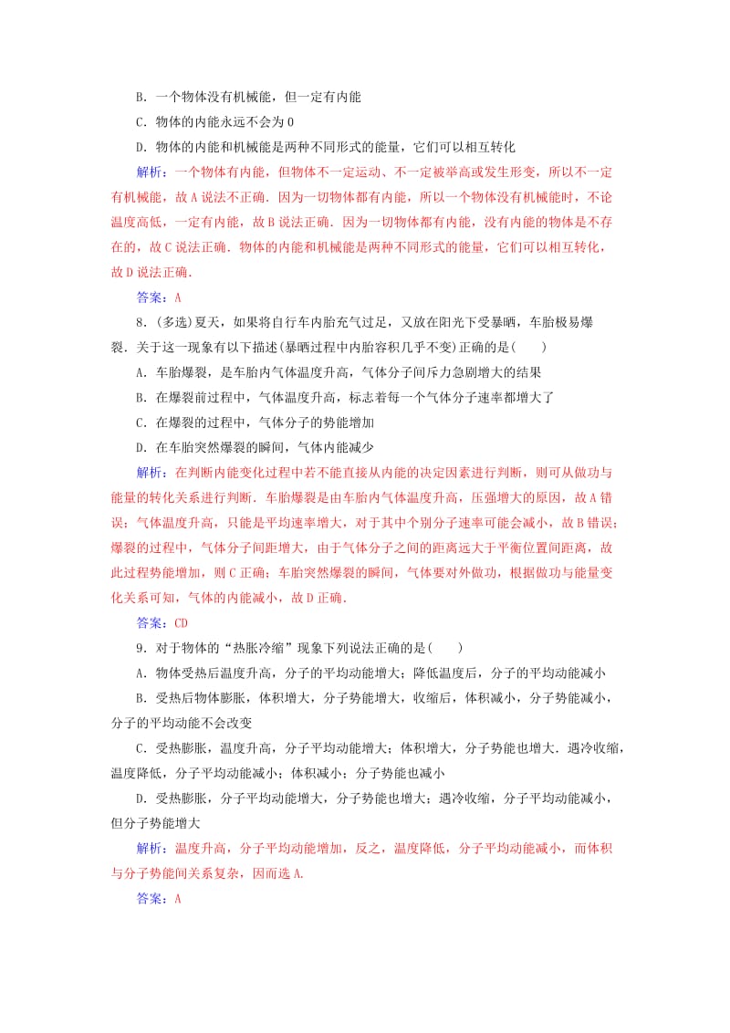 2018-2019学年高中物理 第一章 分子动理论 第五节 物体的内能分层训练 粤教版选修3-3.doc_第3页