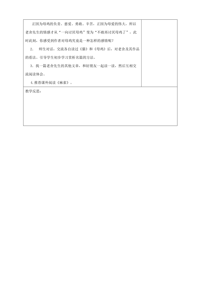 2020年四年级语文上册第四单元16母鸡教案新人教版.doc_第3页