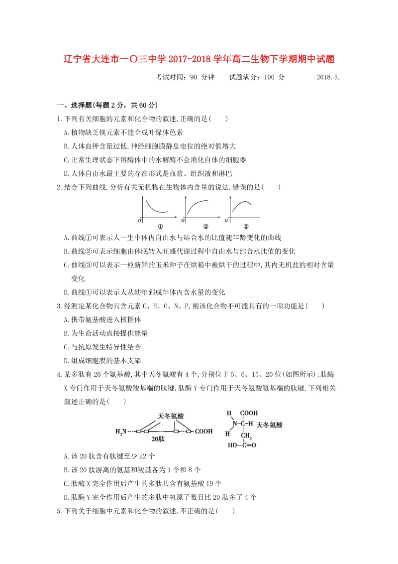 辽宁省大连市一〇三中学2017-2018学年高二生物下学期期中试题.doc_第1页