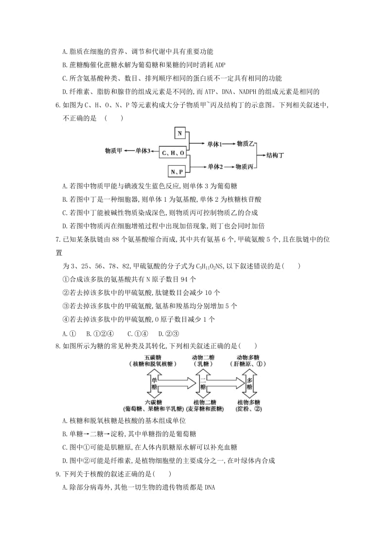 辽宁省大连市一〇三中学2017-2018学年高二生物下学期期中试题.doc_第2页