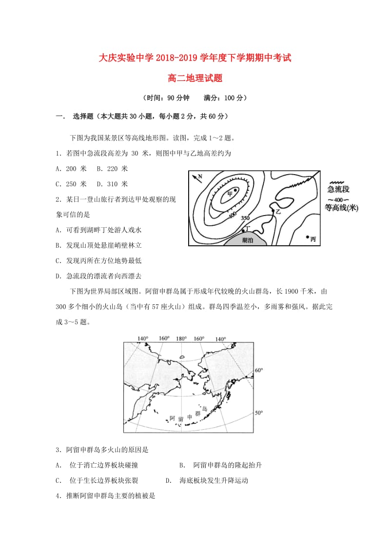 黑龙江省大庆实验中学2018-2019学年高二地理下学期期中试题.doc_第1页