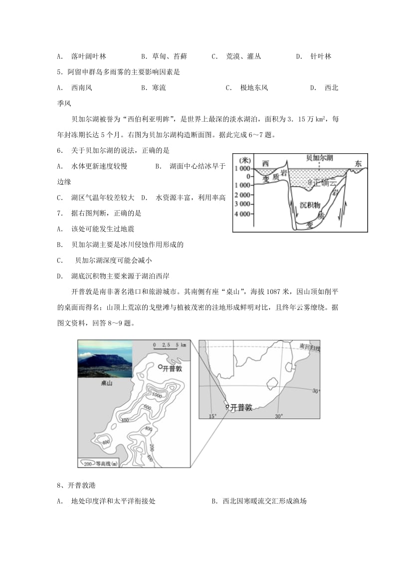 黑龙江省大庆实验中学2018-2019学年高二地理下学期期中试题.doc_第2页