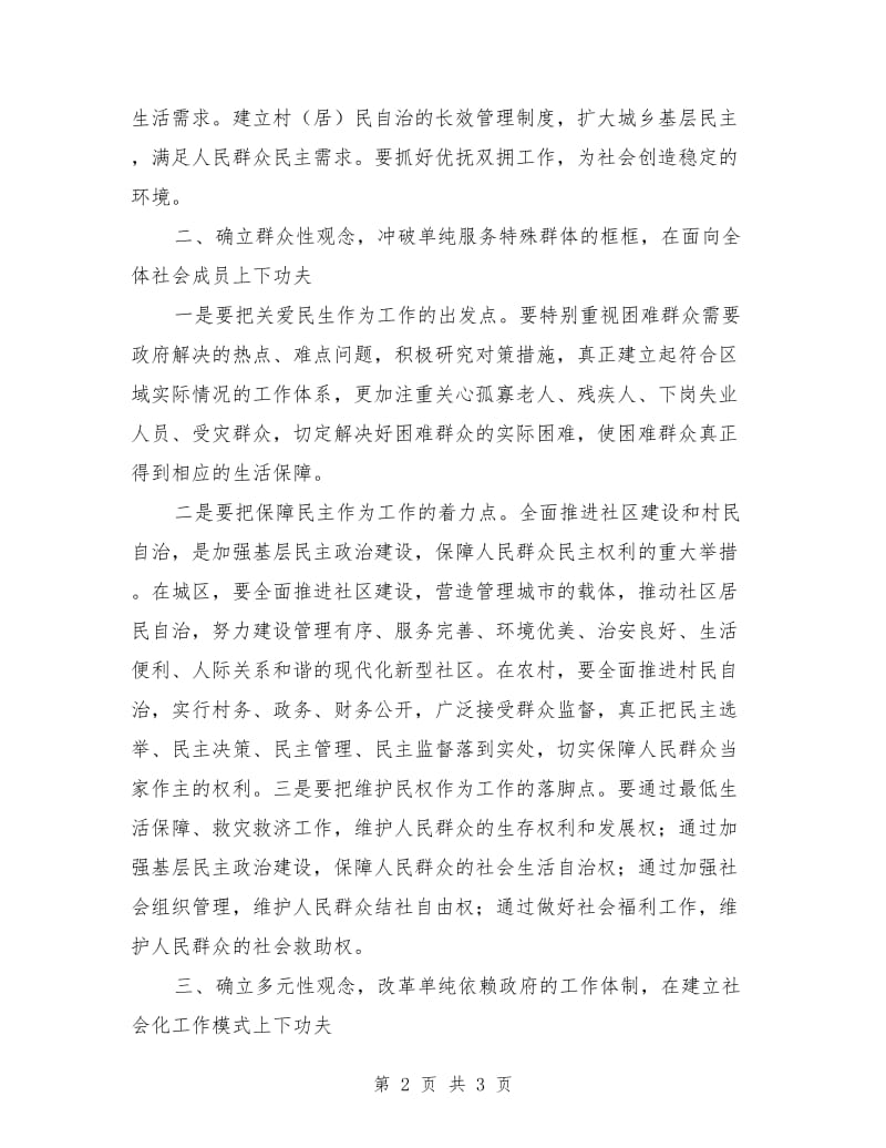 坚持以人民为中心 保障和改善民生.doc_第2页